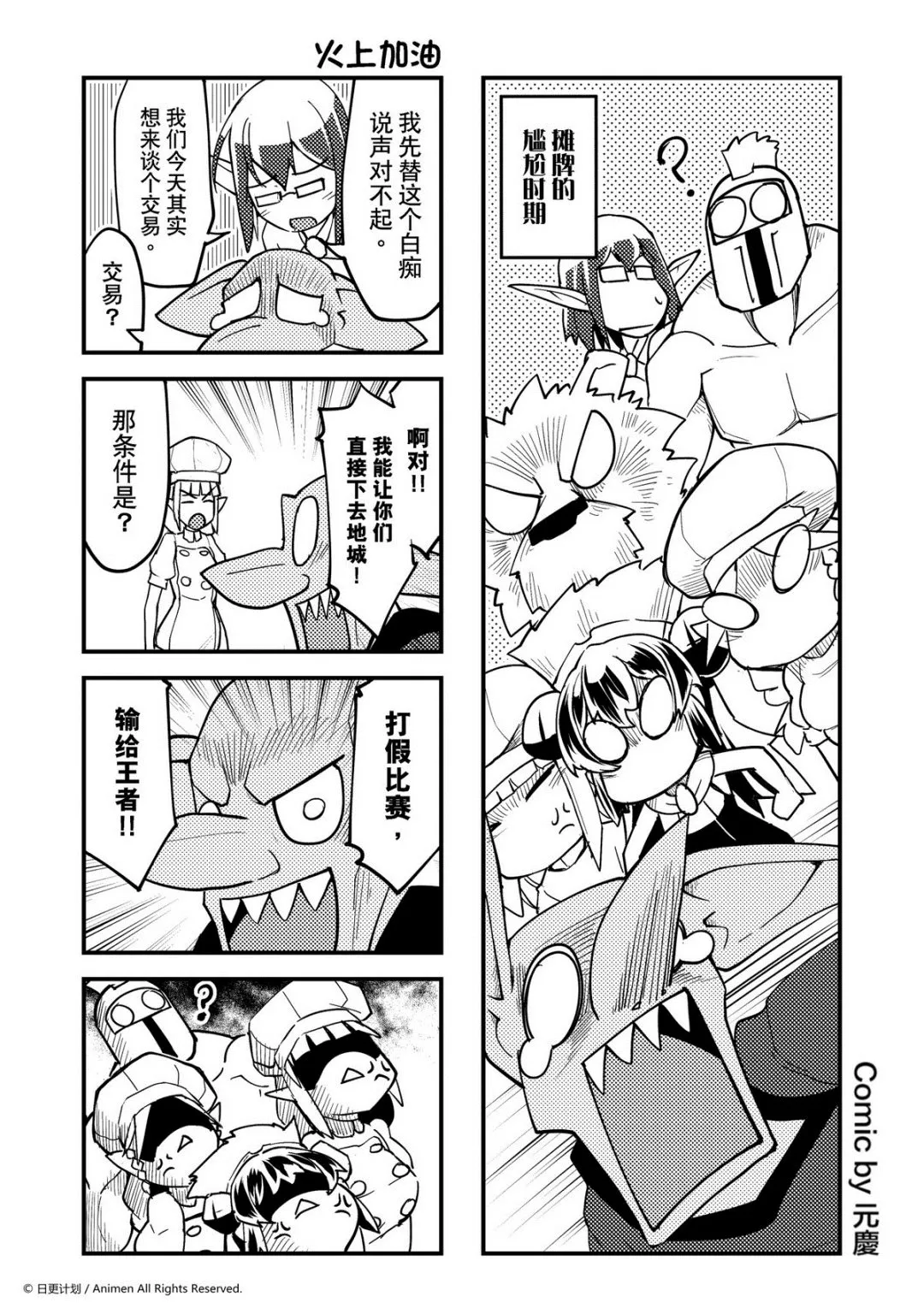 竞技场之王赞妮漫画,第336话1图