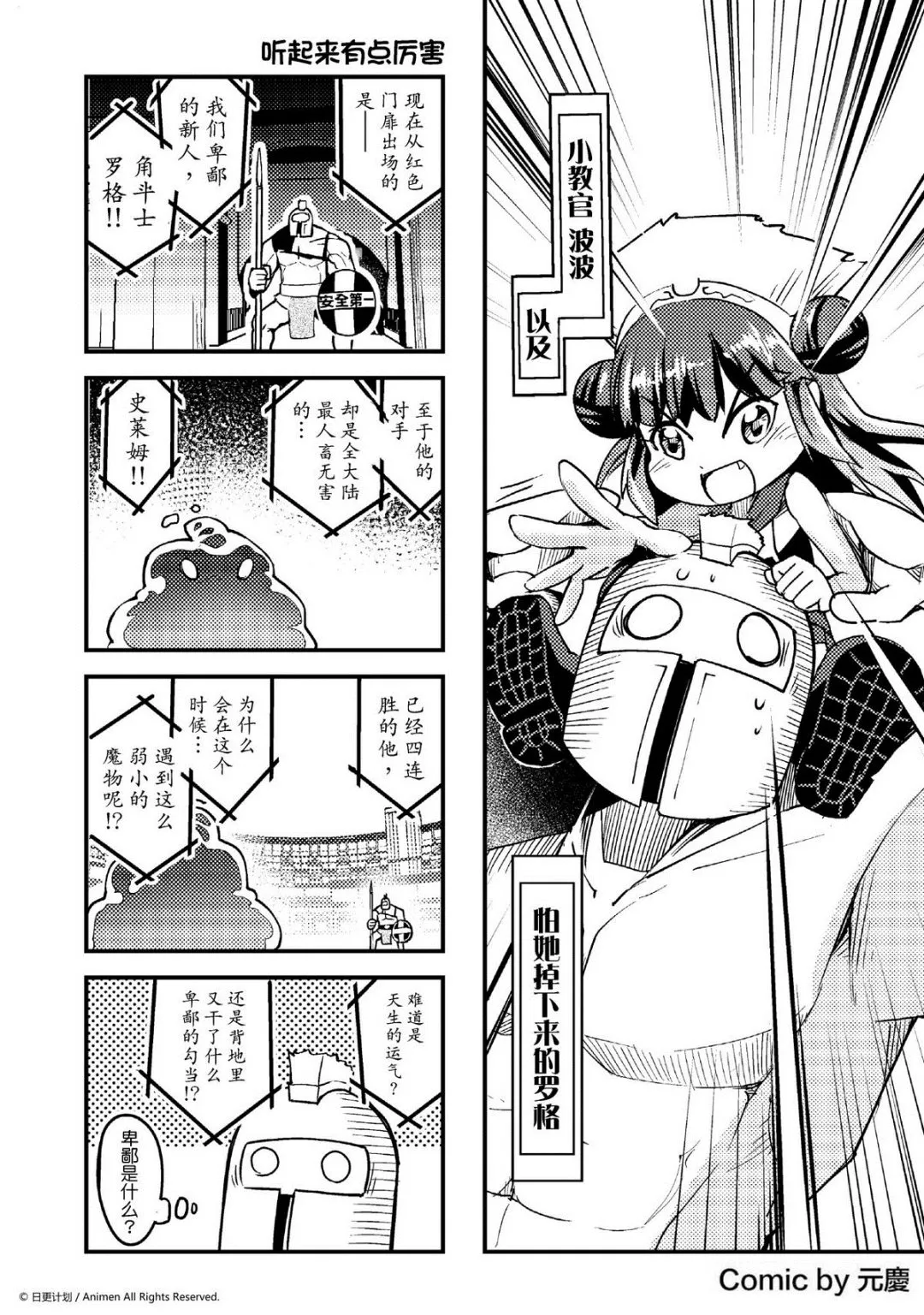 竞技场之王赞妮漫画,第7话1图