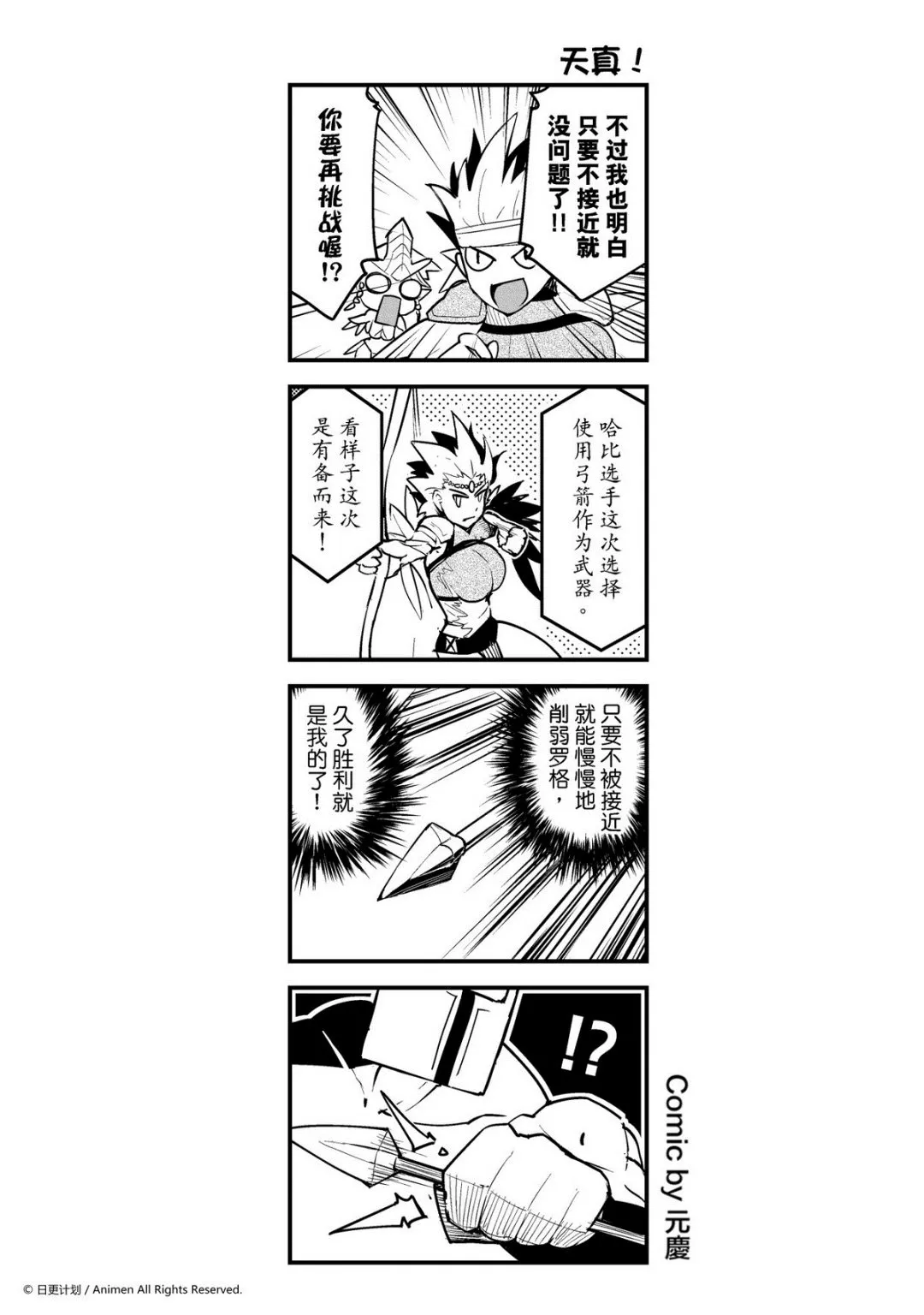 竞技场之战dlc漫画,第90话1图