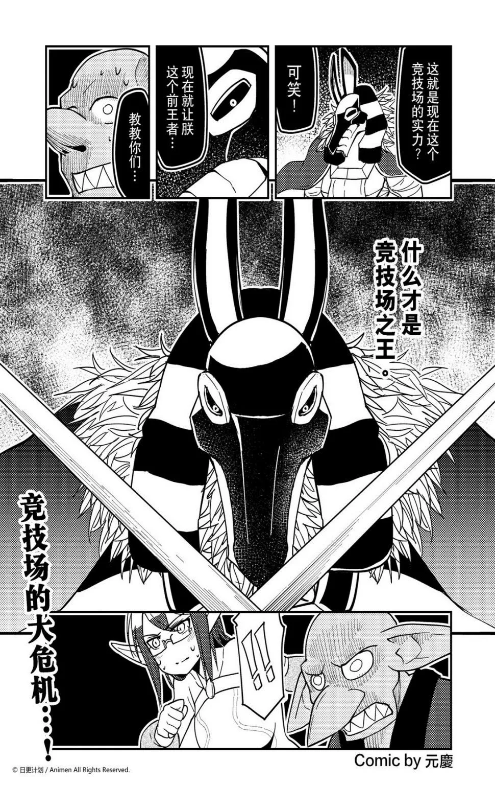 竞技场之神剧情漫画,第410话1图