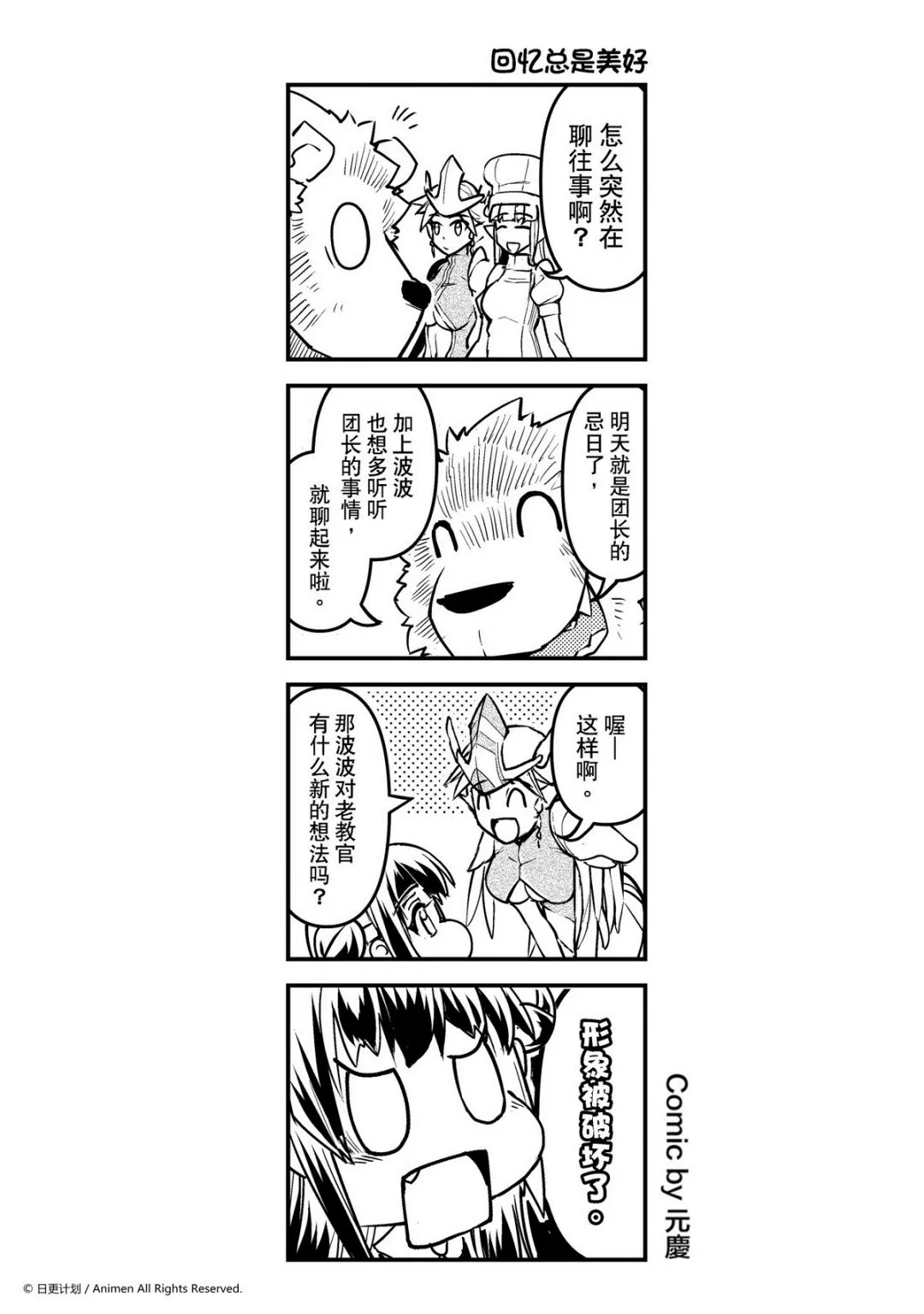 竞技场之战解锁载具漫画,第46话1图