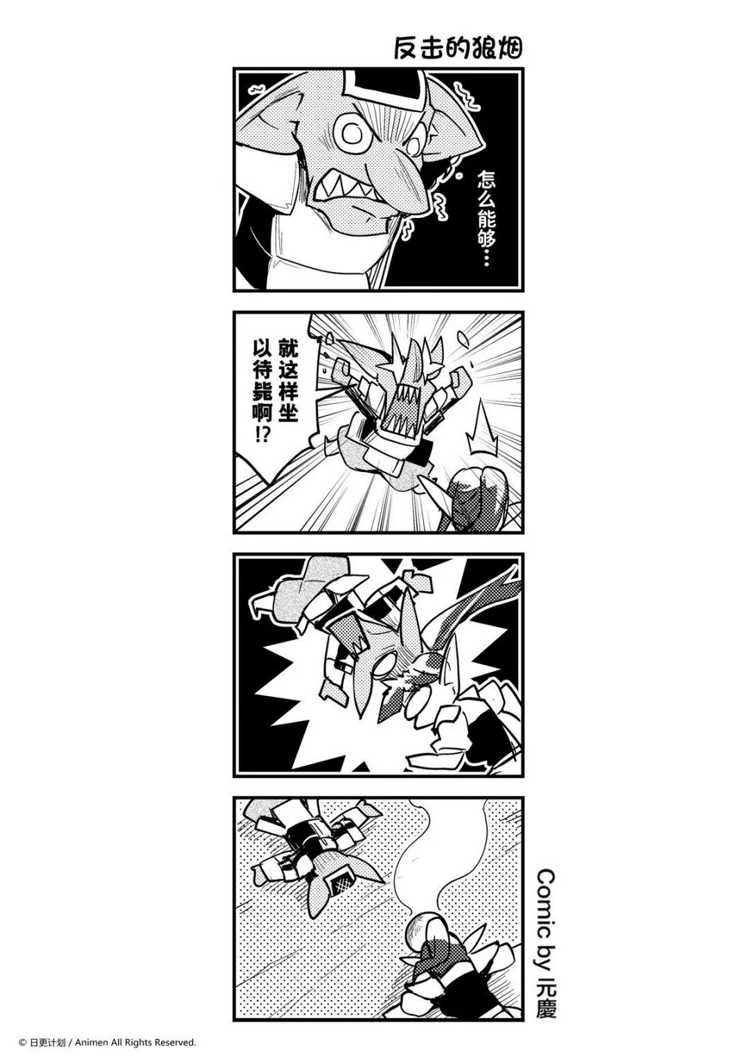竞技场之神剧情漫画,第271话1图