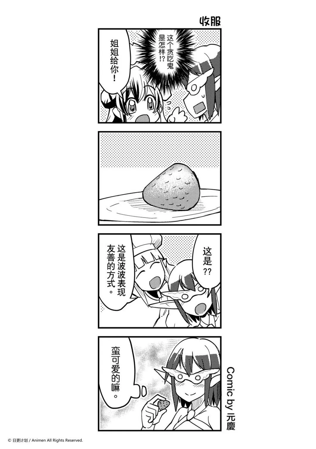 竞技场之神精彩时间点漫画,第327话1图