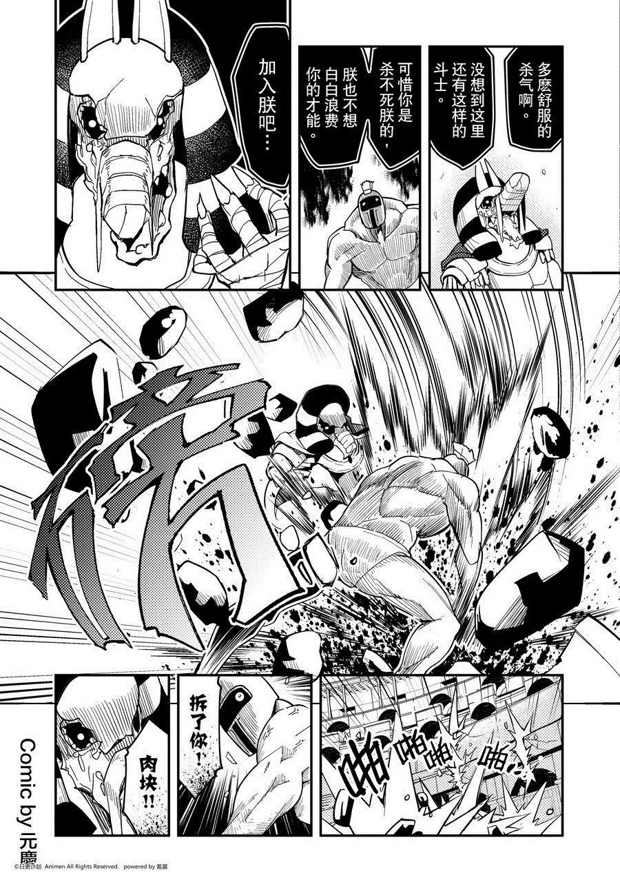 竞技场之战dlc漫画,第468话1图