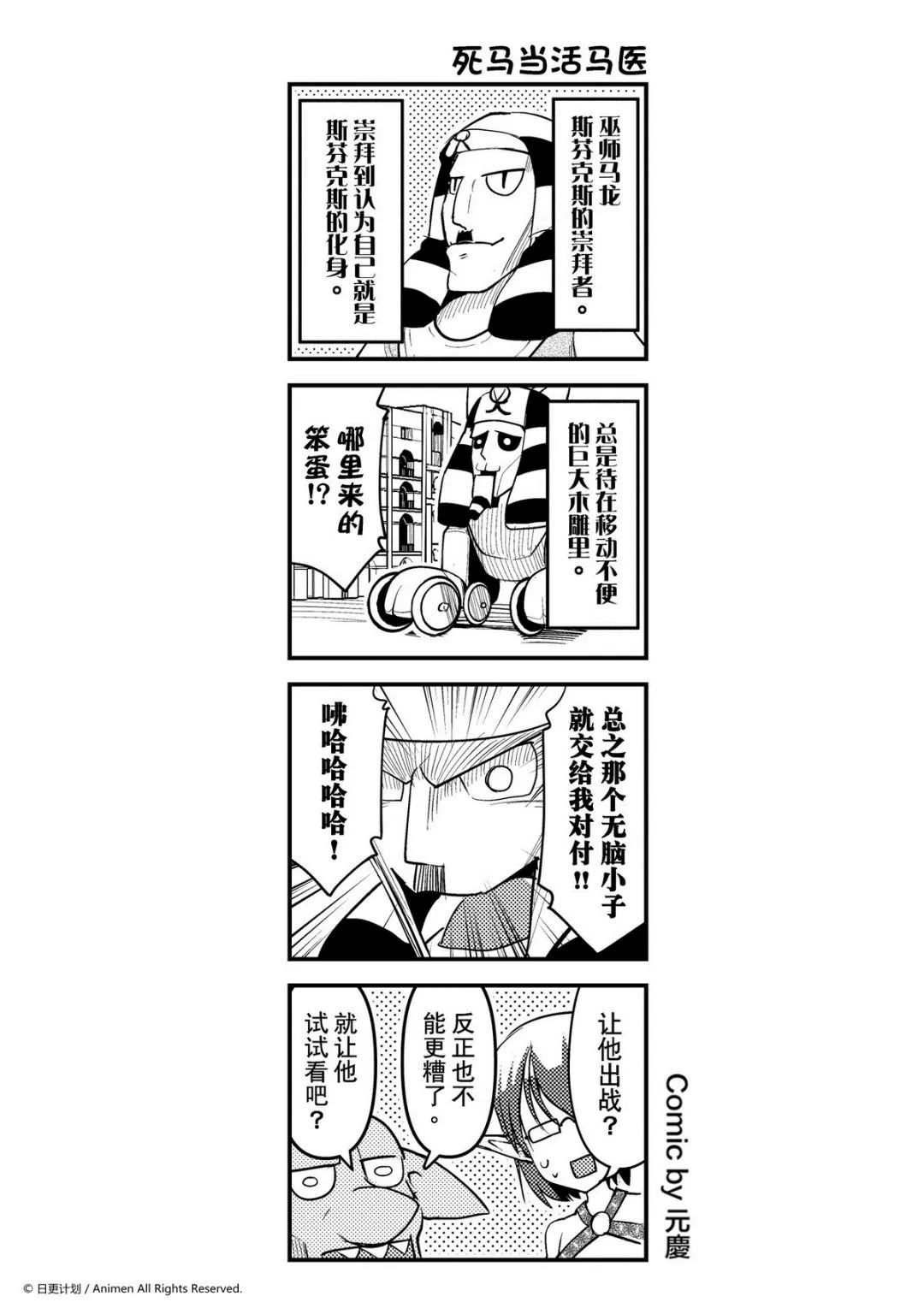 竞技场之神第二季在线观看全集漫画,第110话1图