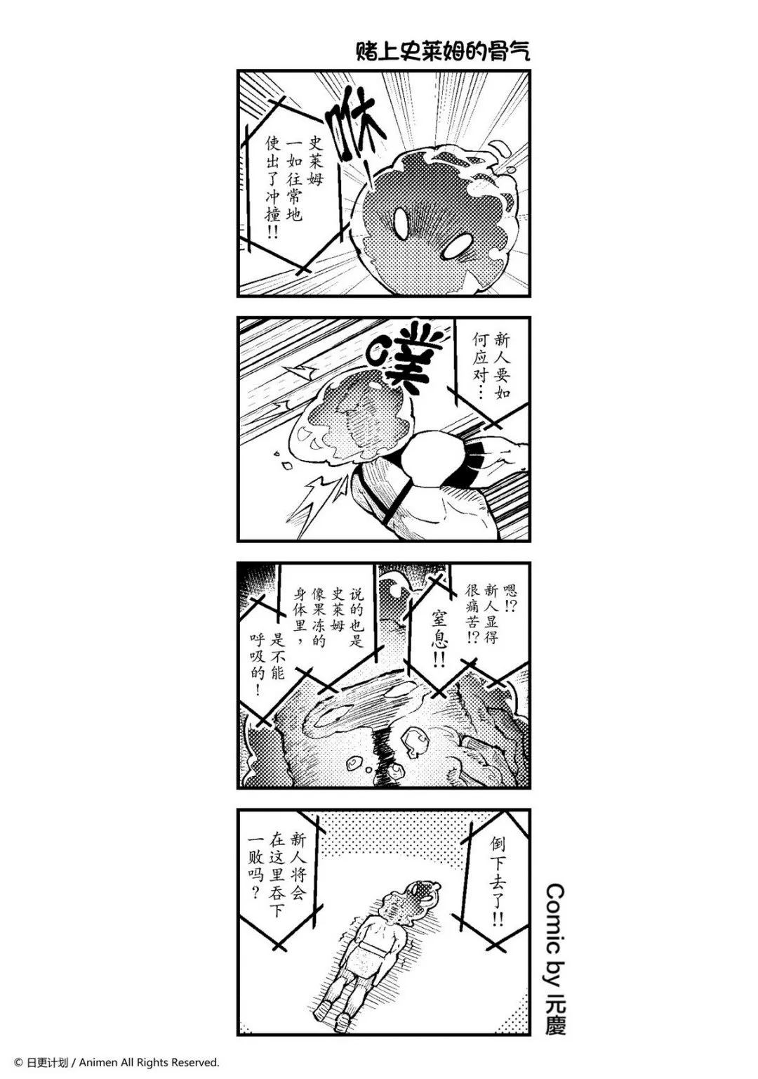 竞技场之神无限金币版漫画,第8话1图