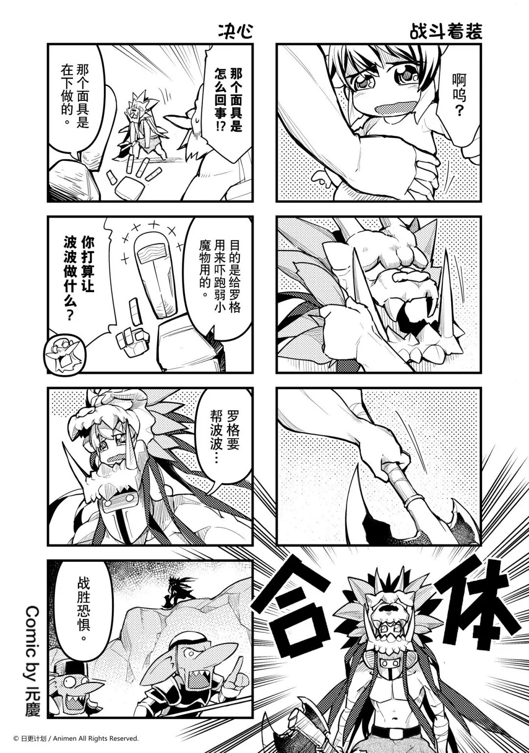 竞技场之战哪种载具最强漫画,第241话1图