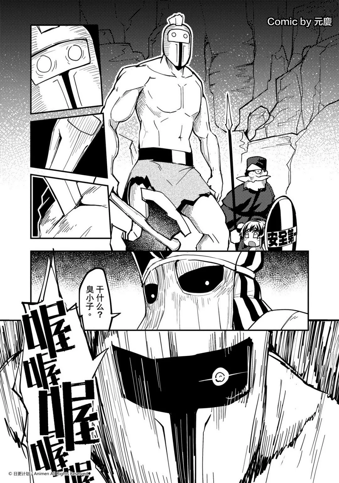 竞技场之神第二季在线观看全集漫画,第279话1图