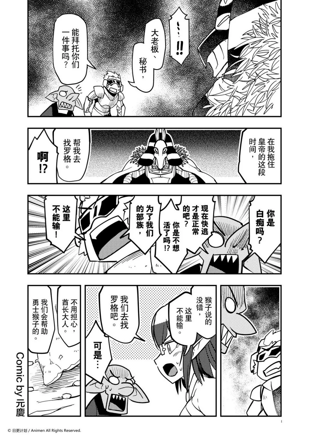 竞技场之血与沙中文版无敌版漫画,第411话1图