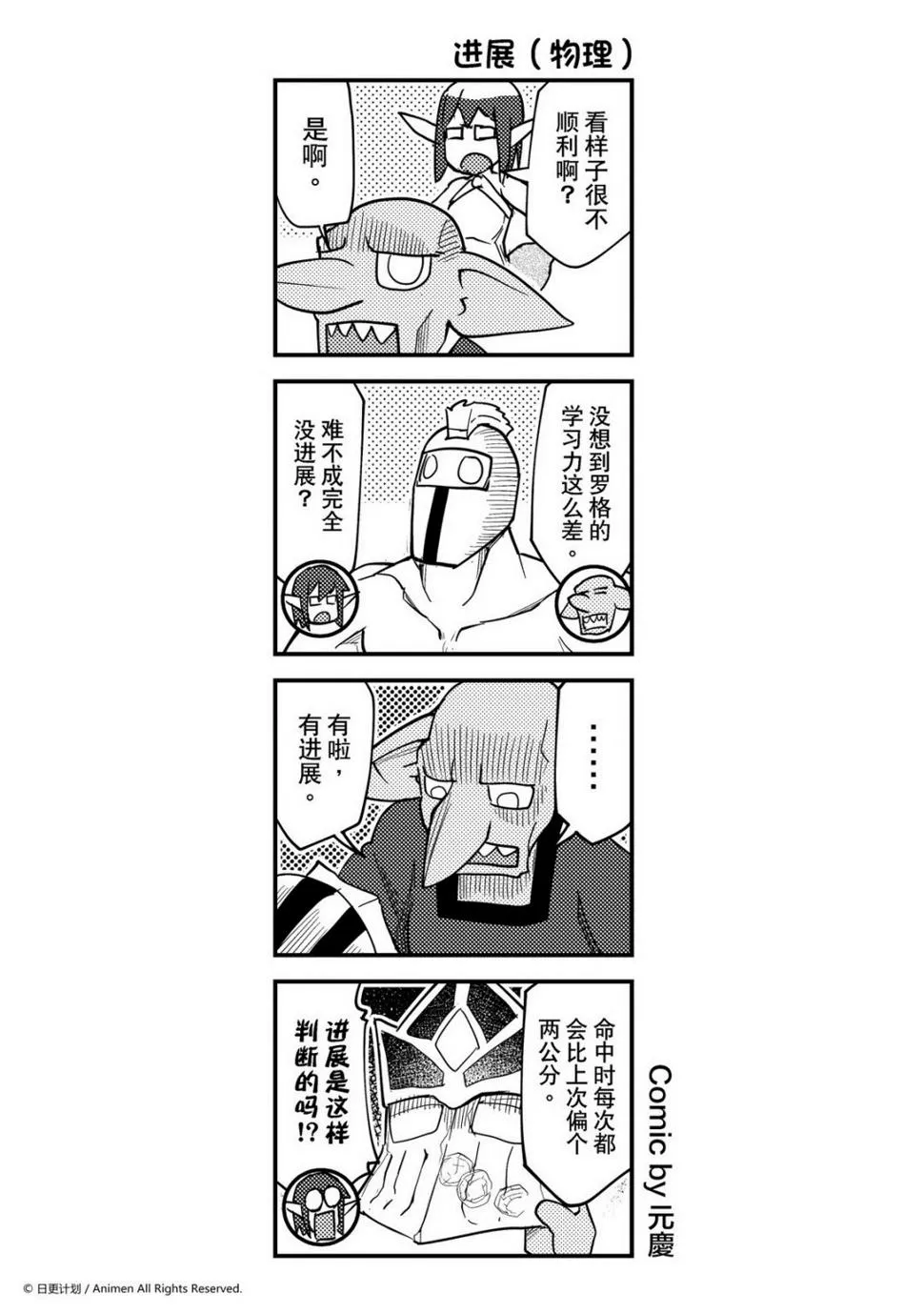 竞技场之神完整版在线漫画,第351话1图