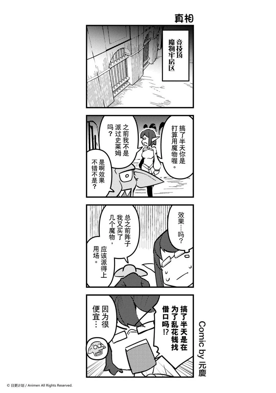 竞技场之战哪种载具最强漫画,第184话1图
