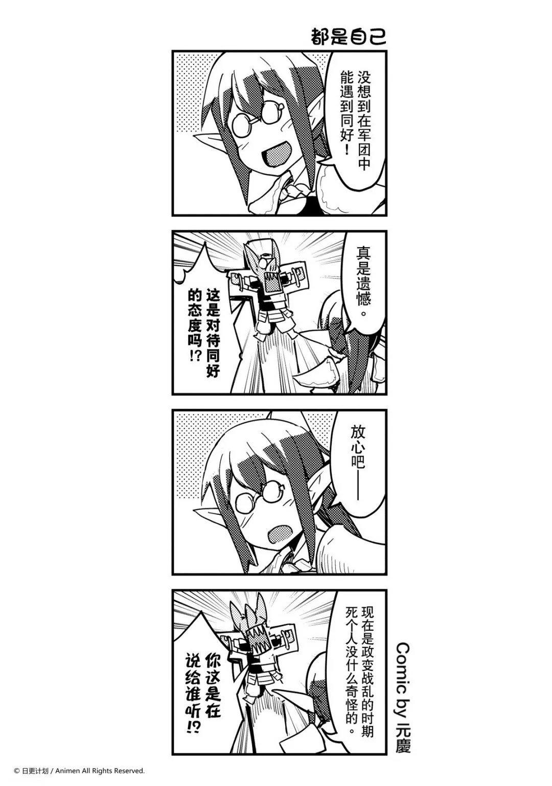 竞技场之王赞妮漫画,第270话1图