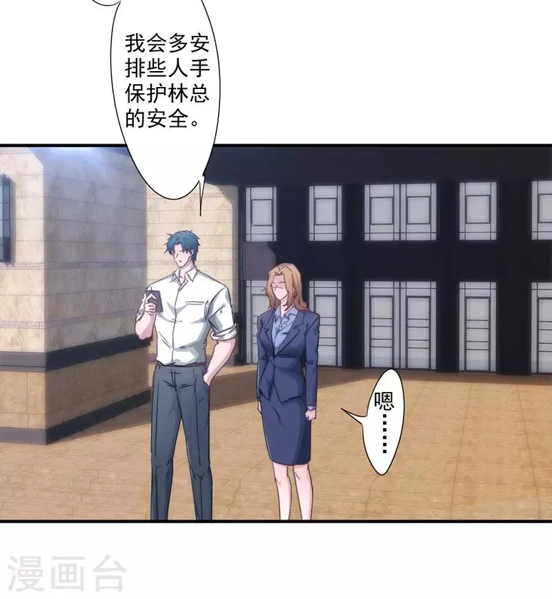 最强大脑漫画,第190话 稳住局势4图