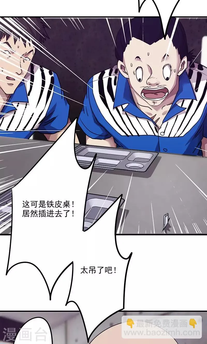 最强农民工免费全集卢远漫画,第97话 真人不露相5图