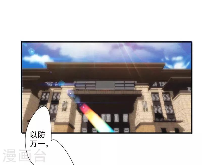 最强大脑漫画,第190话 稳住局势3图