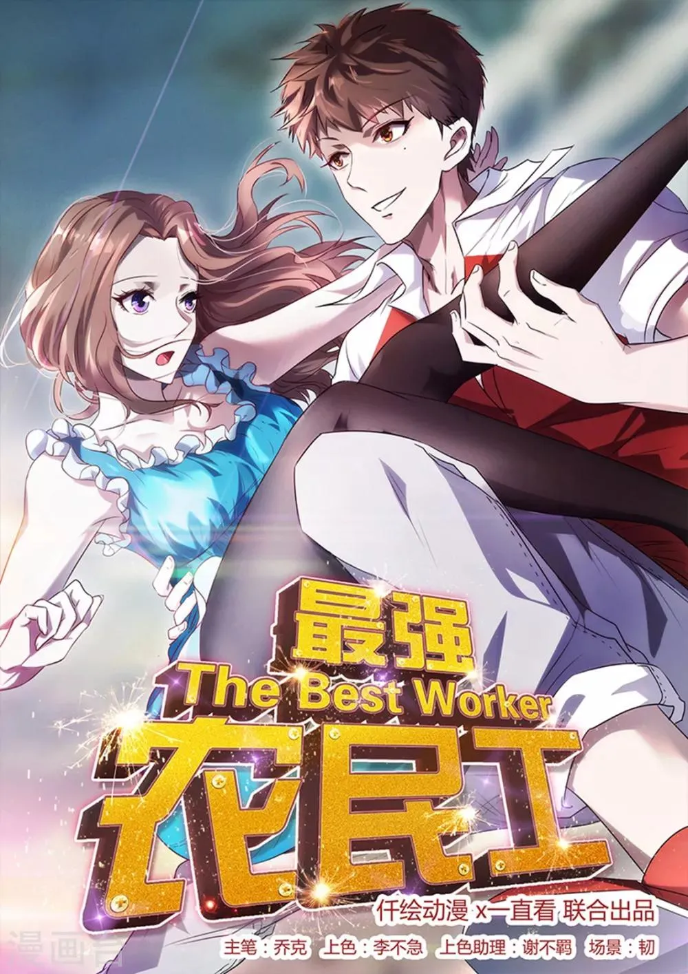 最强农民工第二季在线观看漫画,第199话 要债1图