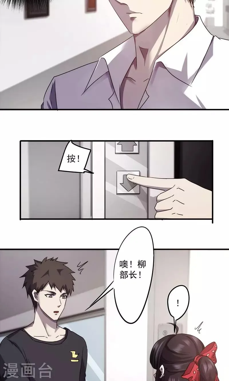 最强农民工66集全免漫画,第68话 电梯的偶遇3图