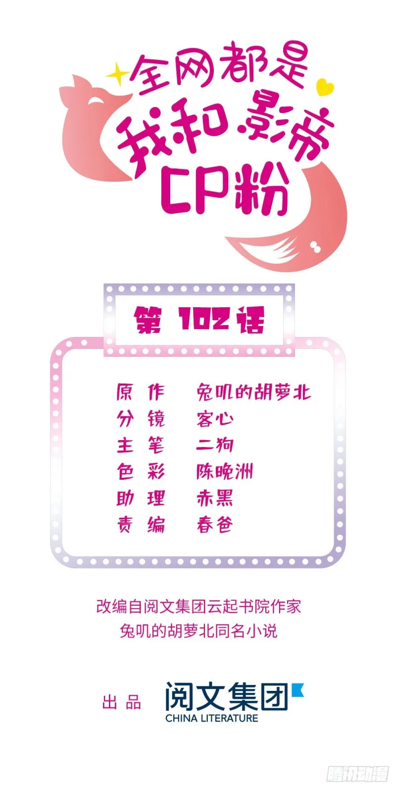 全网都是我和影帝CP粉漫画,102 蔺洲VS裴绡谕，第二轮1图