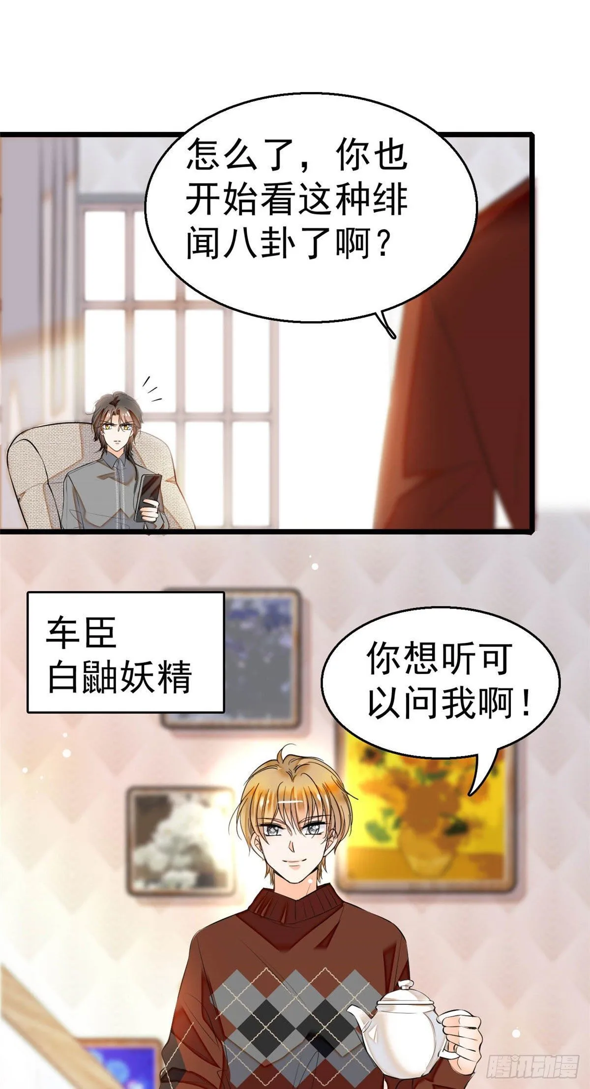 全网都是我和影帝cp粉小说漫画,008 她是我老婆4图