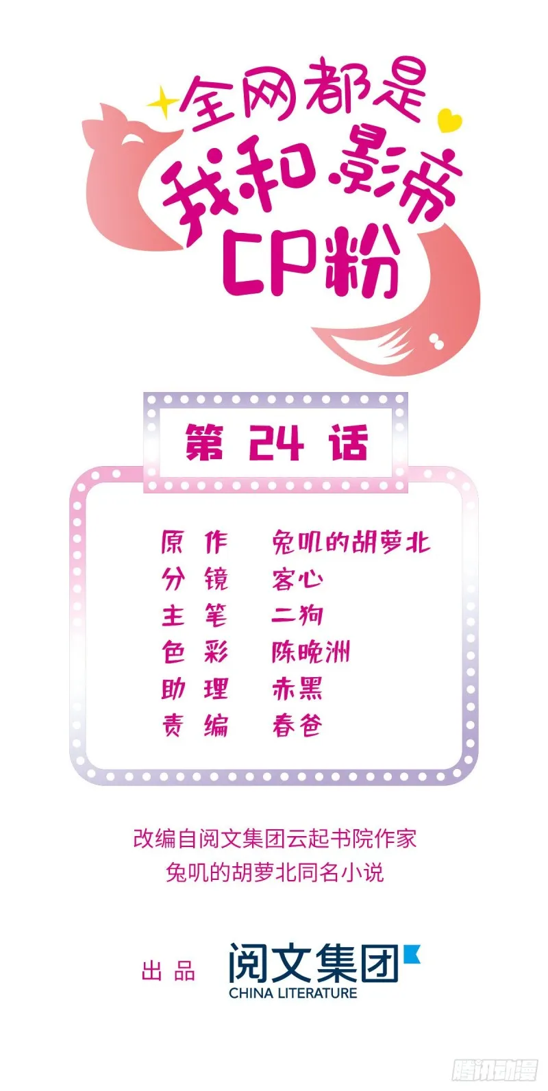 全网都是我和影帝cp粉图片漫画,024 你不是说我使不出全力吗1图