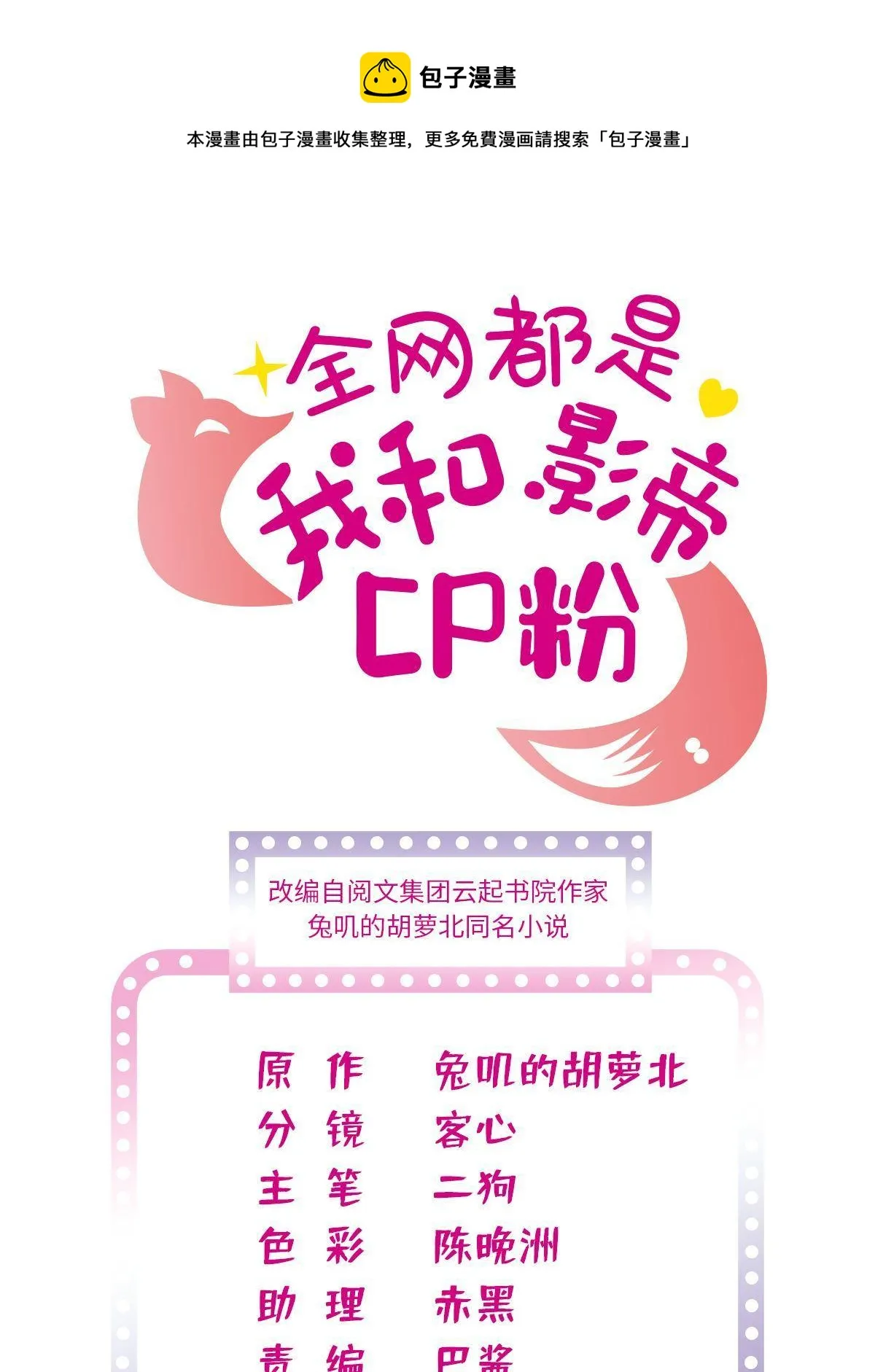 全网都是我和影帝cp粉一口气看完漫画,210 凑成昼夜CP的真正理由1图
