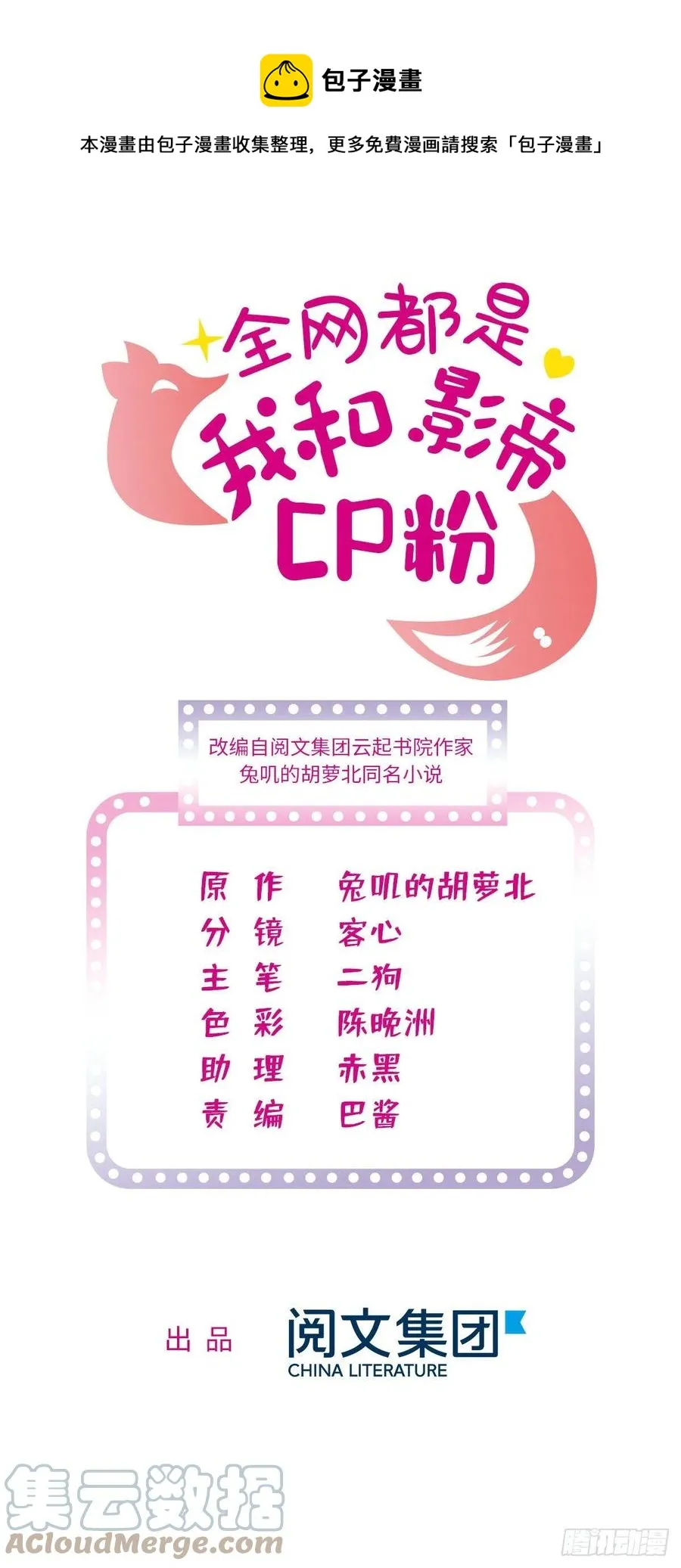 全网都是我和影帝cp粉漫画,197 我要大嘴巴子抽死你！1图