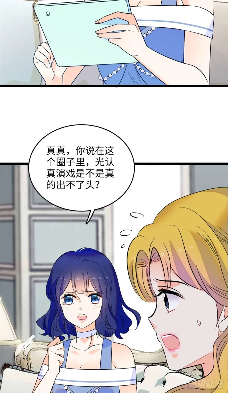 全网都是我和影帝cp粉全文免费漫画,105为什么你们眼里只有叶扶予3图