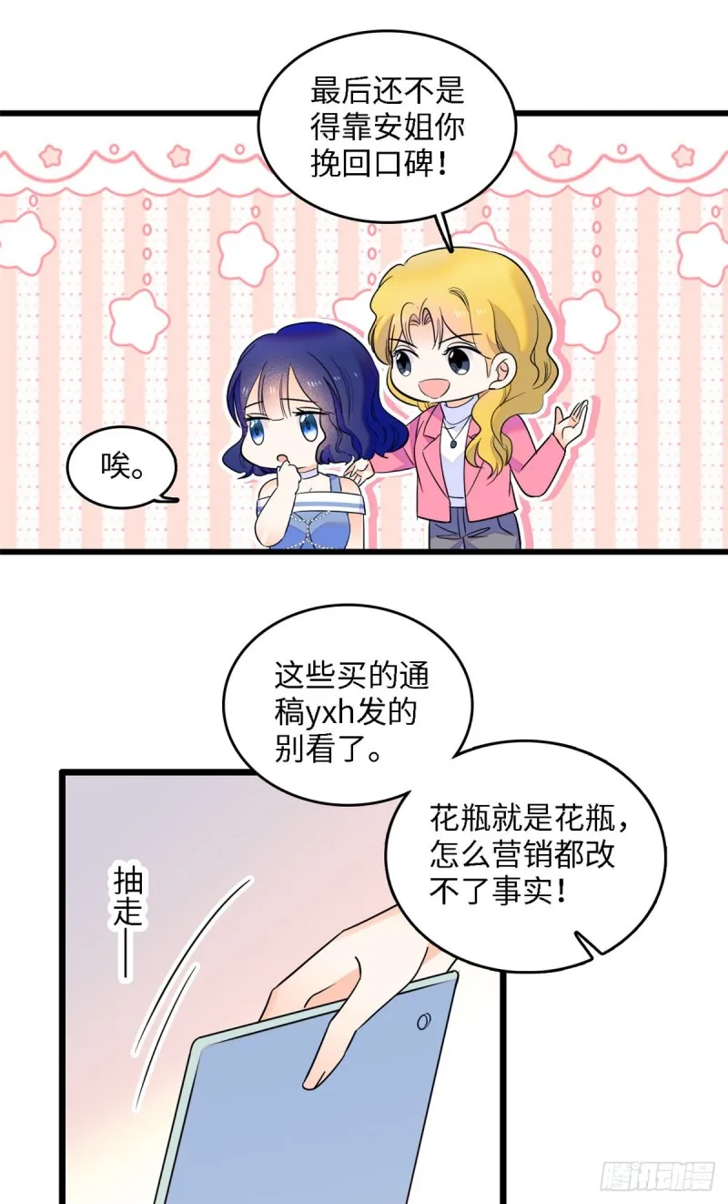 全网都是我和影帝cp粉全文免费漫画,105为什么你们眼里只有叶扶予5图