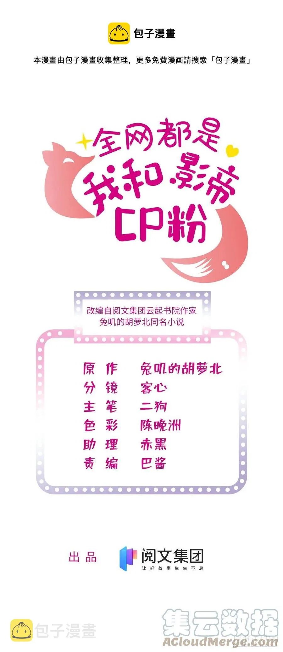 全网都是我和影帝cp粉的漫画漫画,157	官方指导同人写文1图