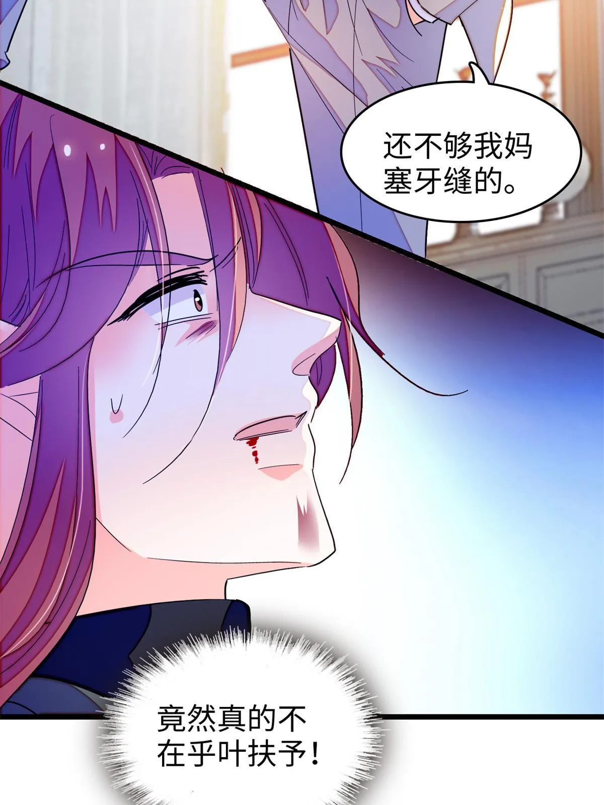 全网都是我和影帝cp粉的漫画漫画,242 臧朔的所在4图