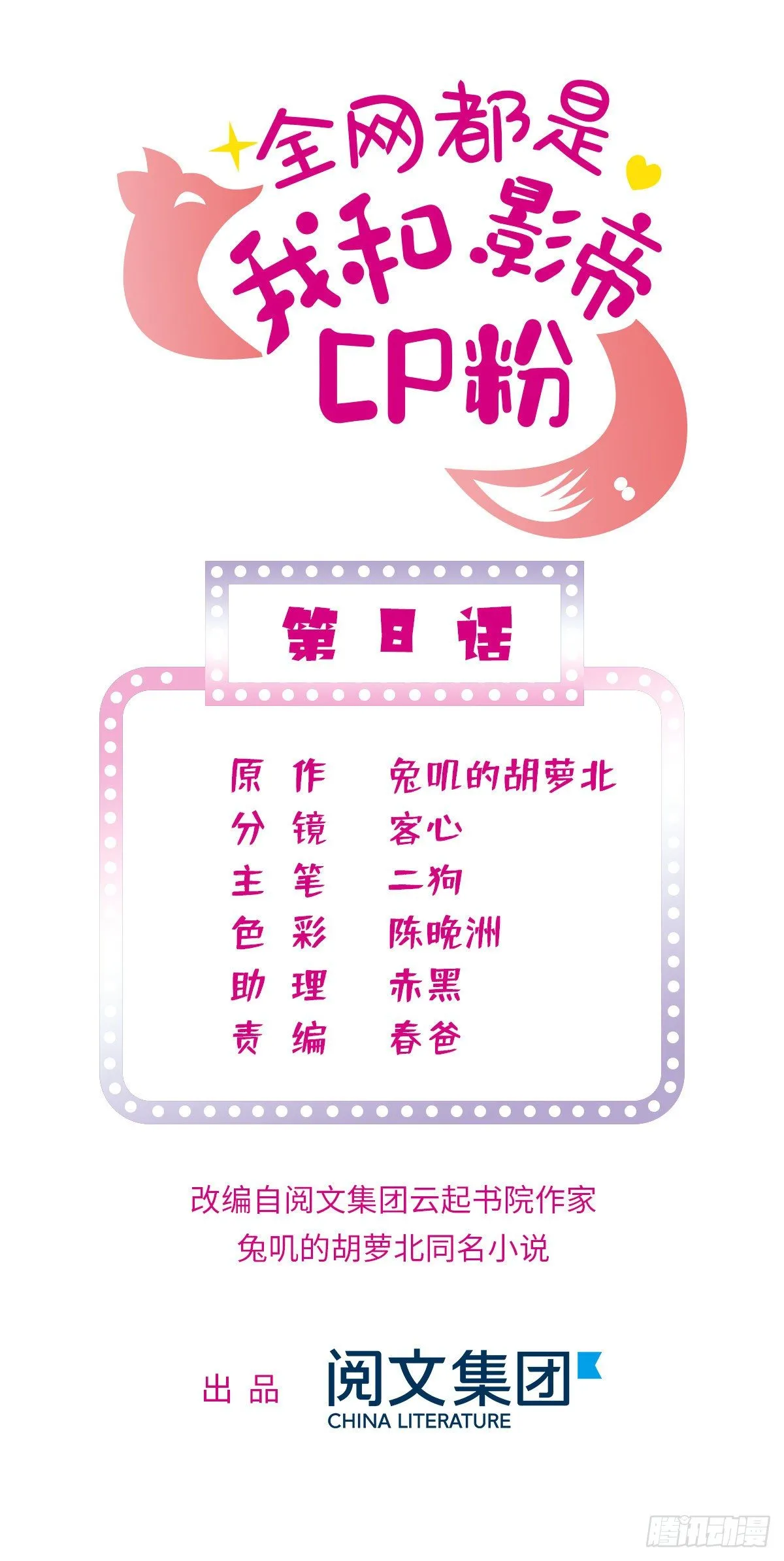 全网都是我和影帝cp粉小说漫画,008 她是我老婆1图