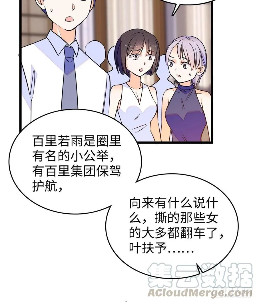 全网都是我和影帝cp粉全文阅读漫画,089 百里集团？我买了4图