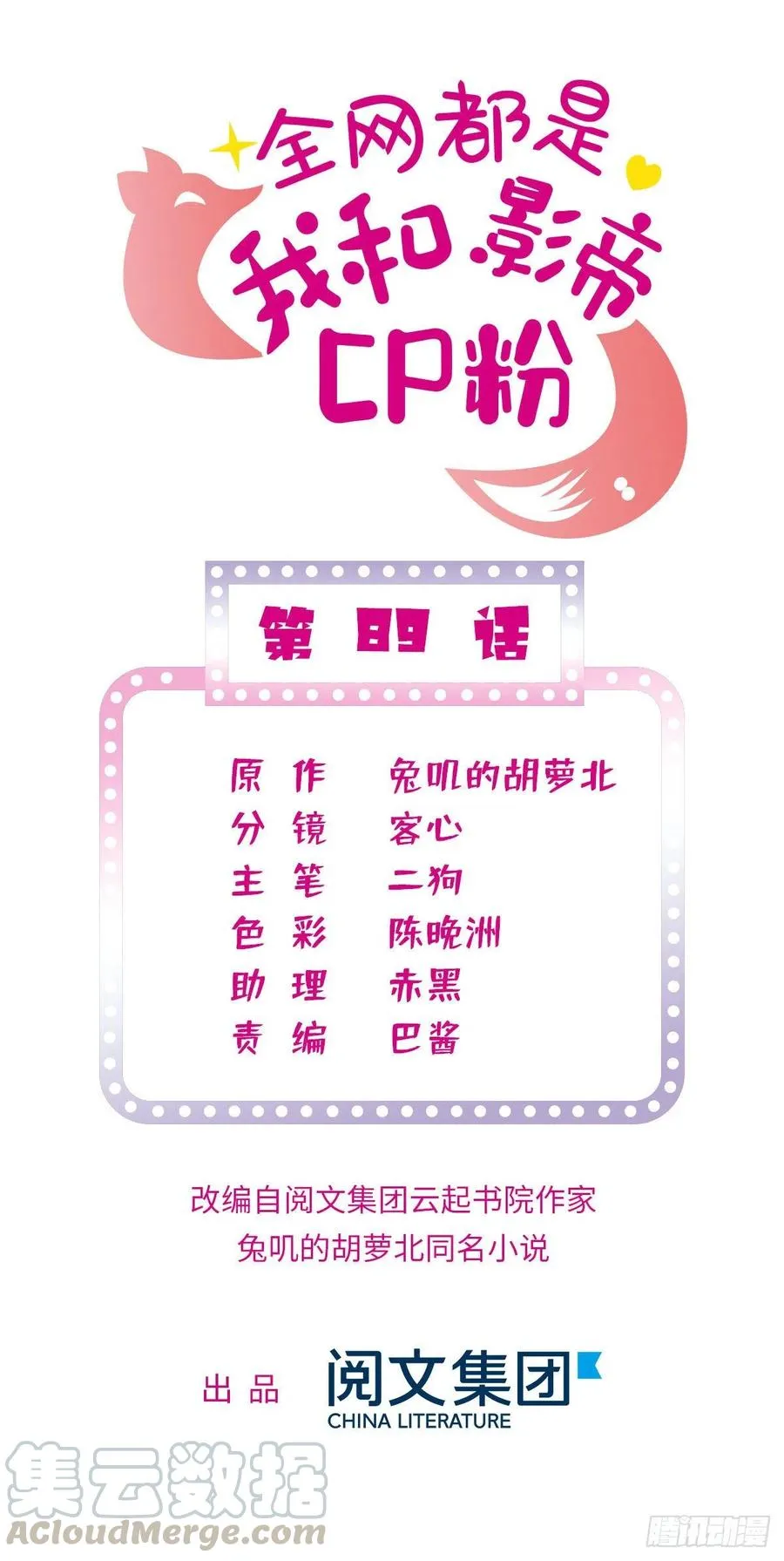 全网都是我和影帝cp粉全文阅读漫画,089 百里集团？我买了1图