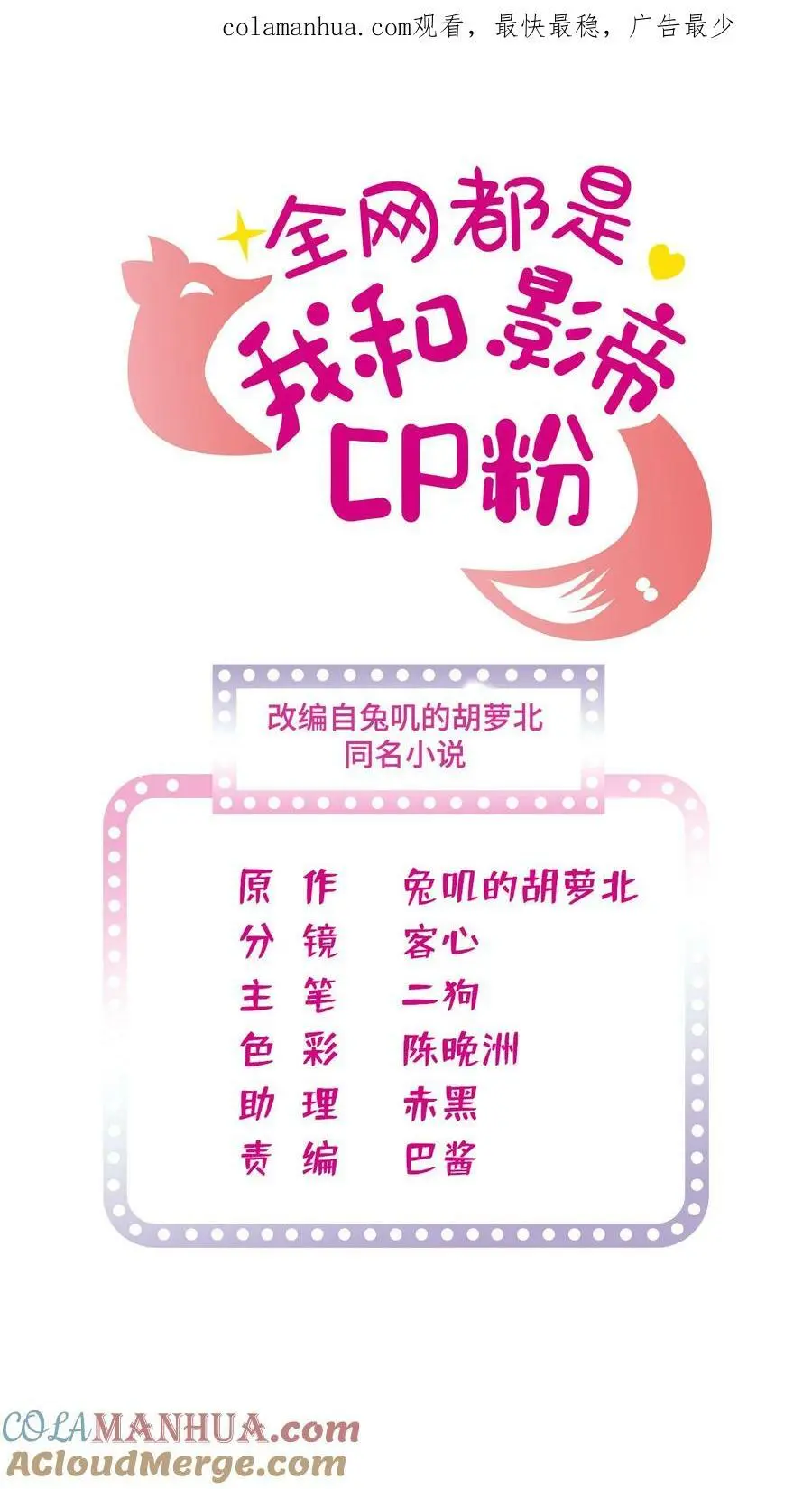 全网都是我和影帝CP粉免费漫画漫画,265 生个孩子你负责吗？1图