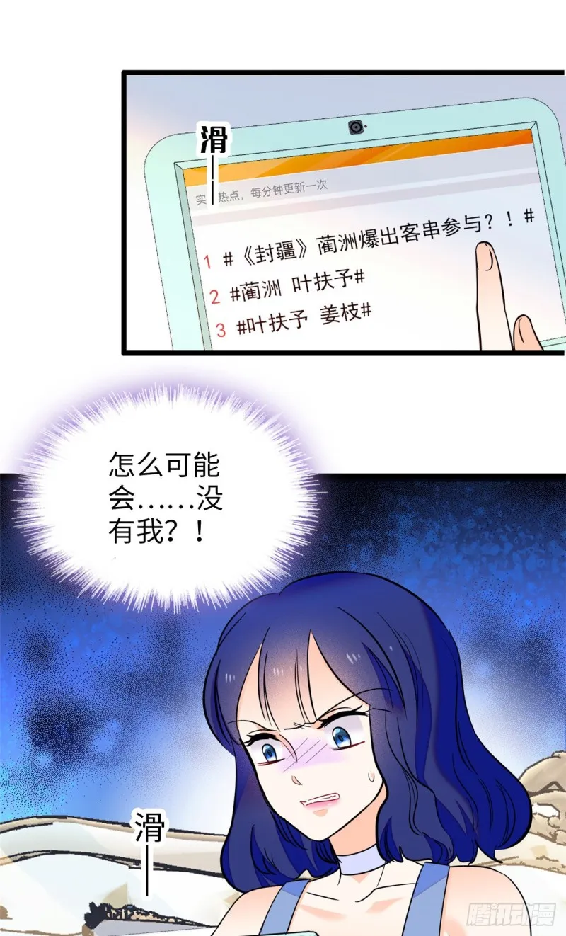 全网都是我和影帝cp粉全文免费漫画,105为什么你们眼里只有叶扶予2图