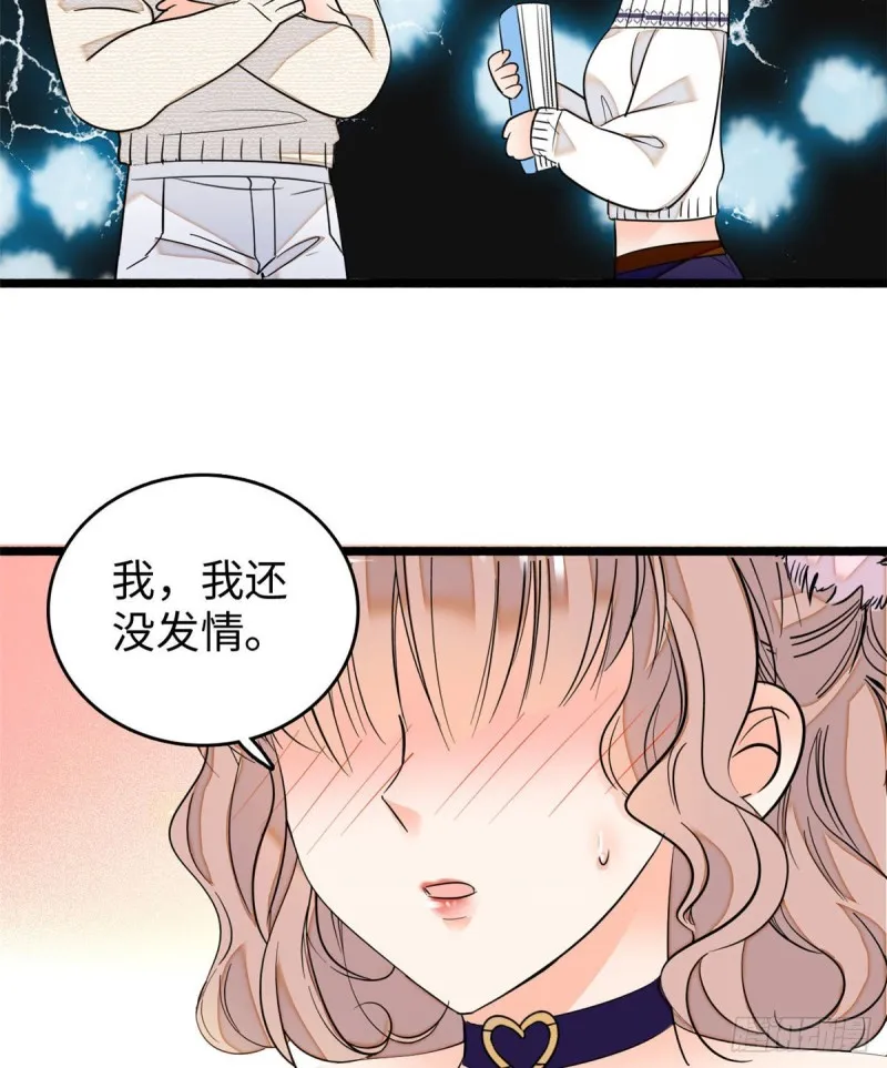 全网都是我和影帝cp 粉漫画,045 我对蔺洲的感觉？4图