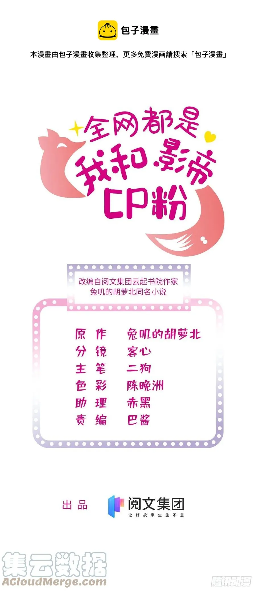 全网都是我和影帝cp粉原著漫画,178 你中有我，我中有你1图