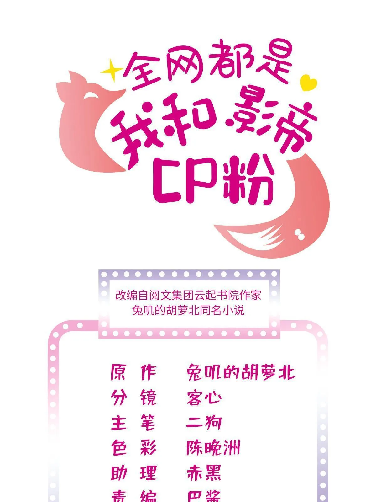 全网都是我和影帝cp粉的漫画漫画,242 臧朔的所在1图