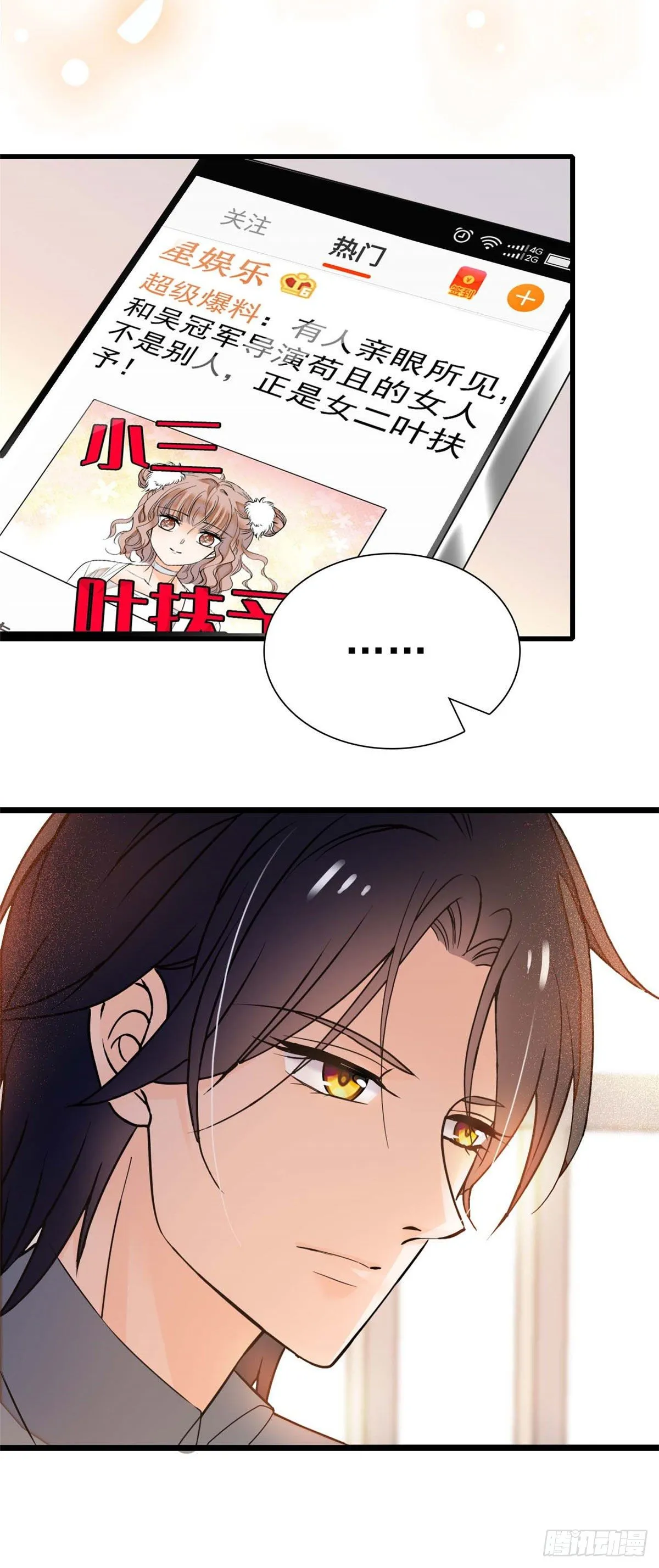 全网都是我和影帝cp粉小说漫画,008 她是我老婆3图