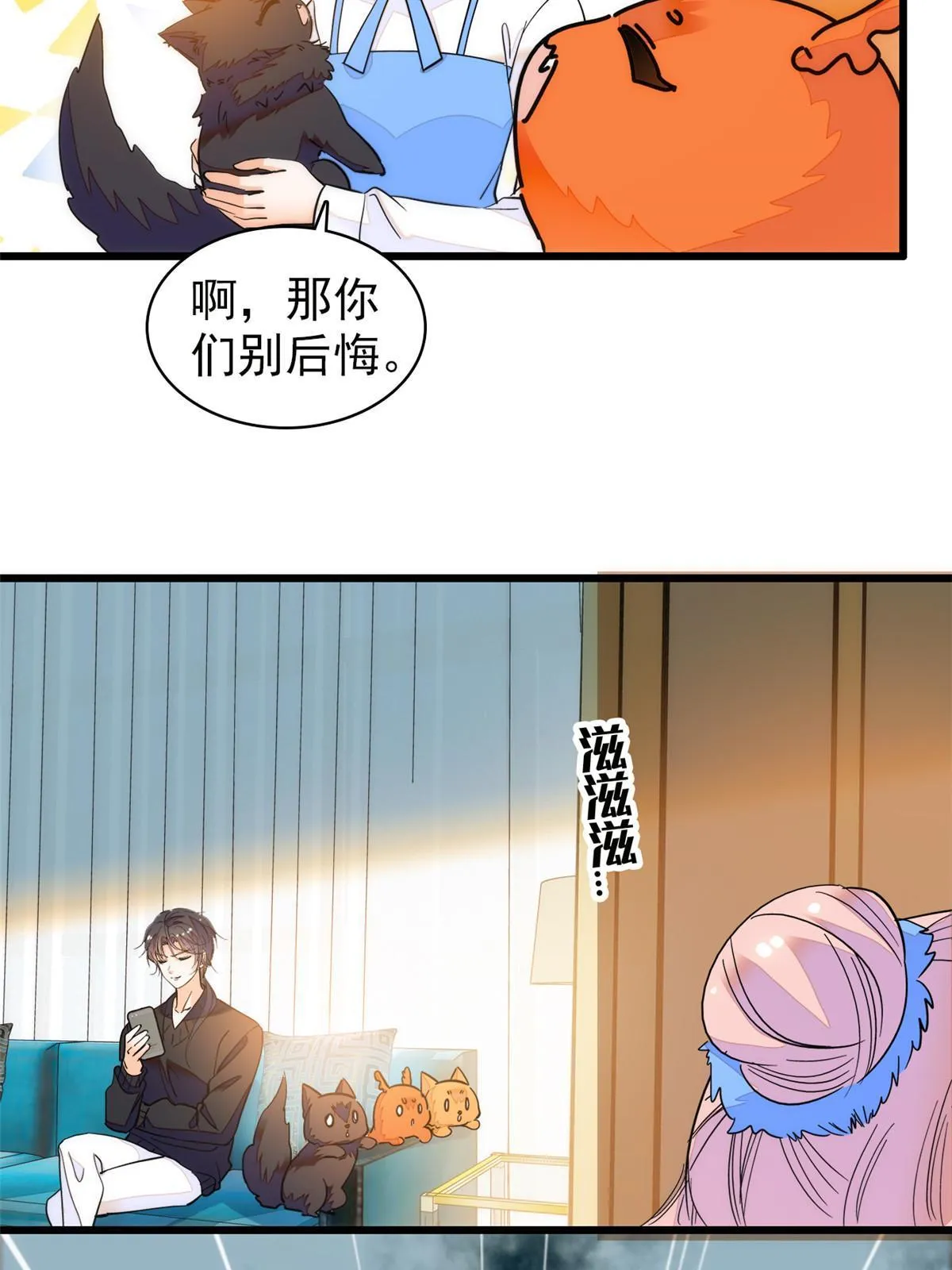 全网都是我和影帝cp粉怀孕了漫画,250 都能活着，就很好了4图