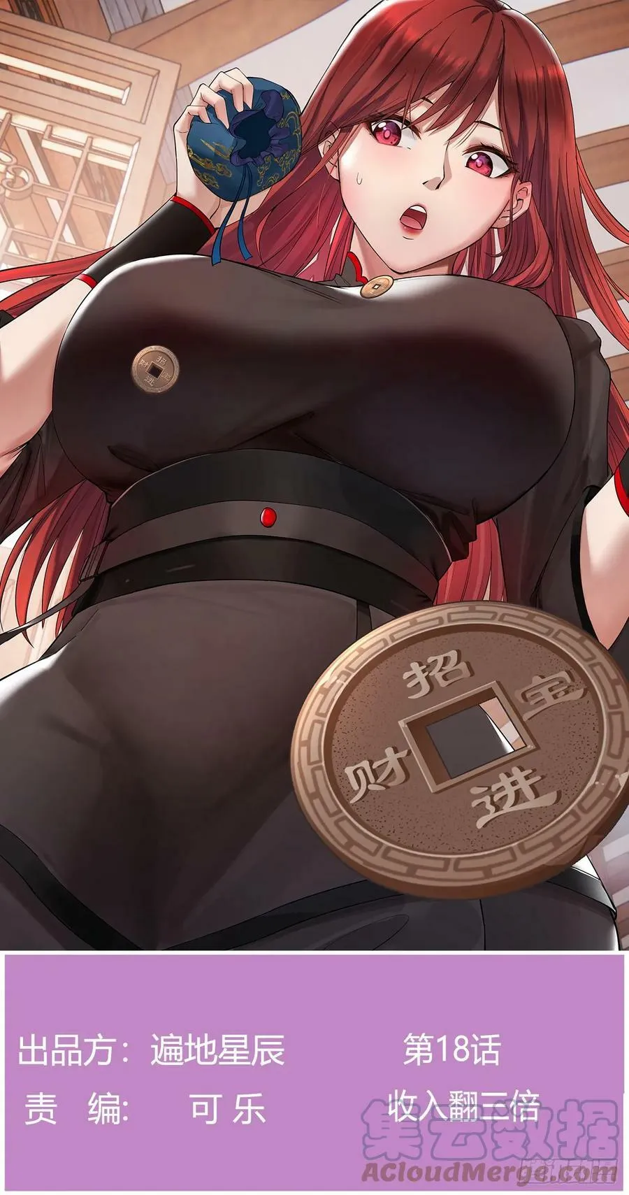 开局一座山第5集漫画,收入翻三倍1图