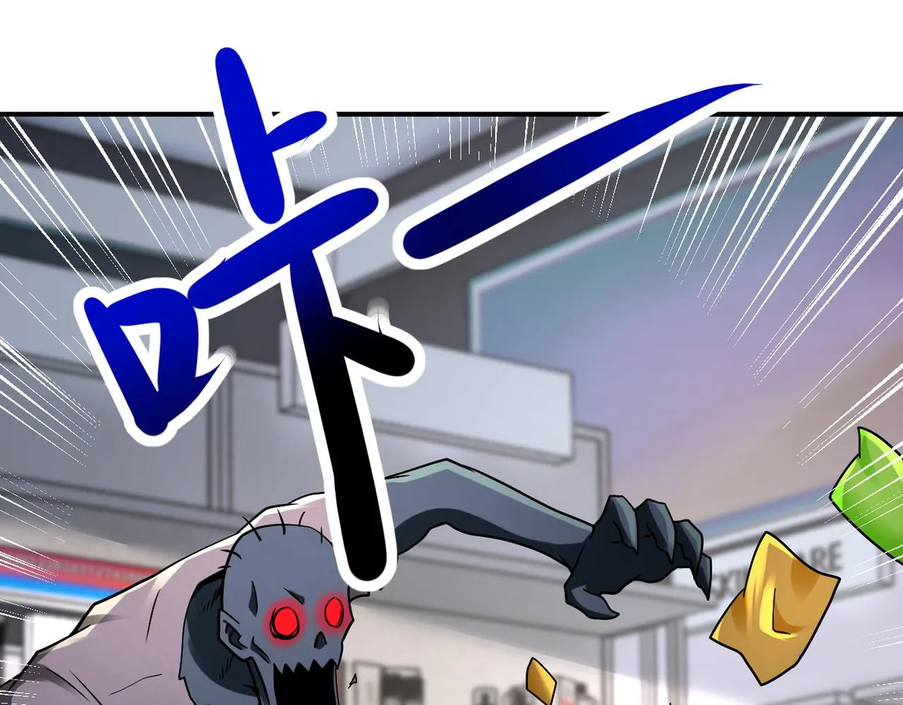 末世超级系统106漫画,第326话 突发状况4图