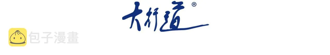 末世超级系统赵天磊全集漫画,第96话 突闻噩耗3图