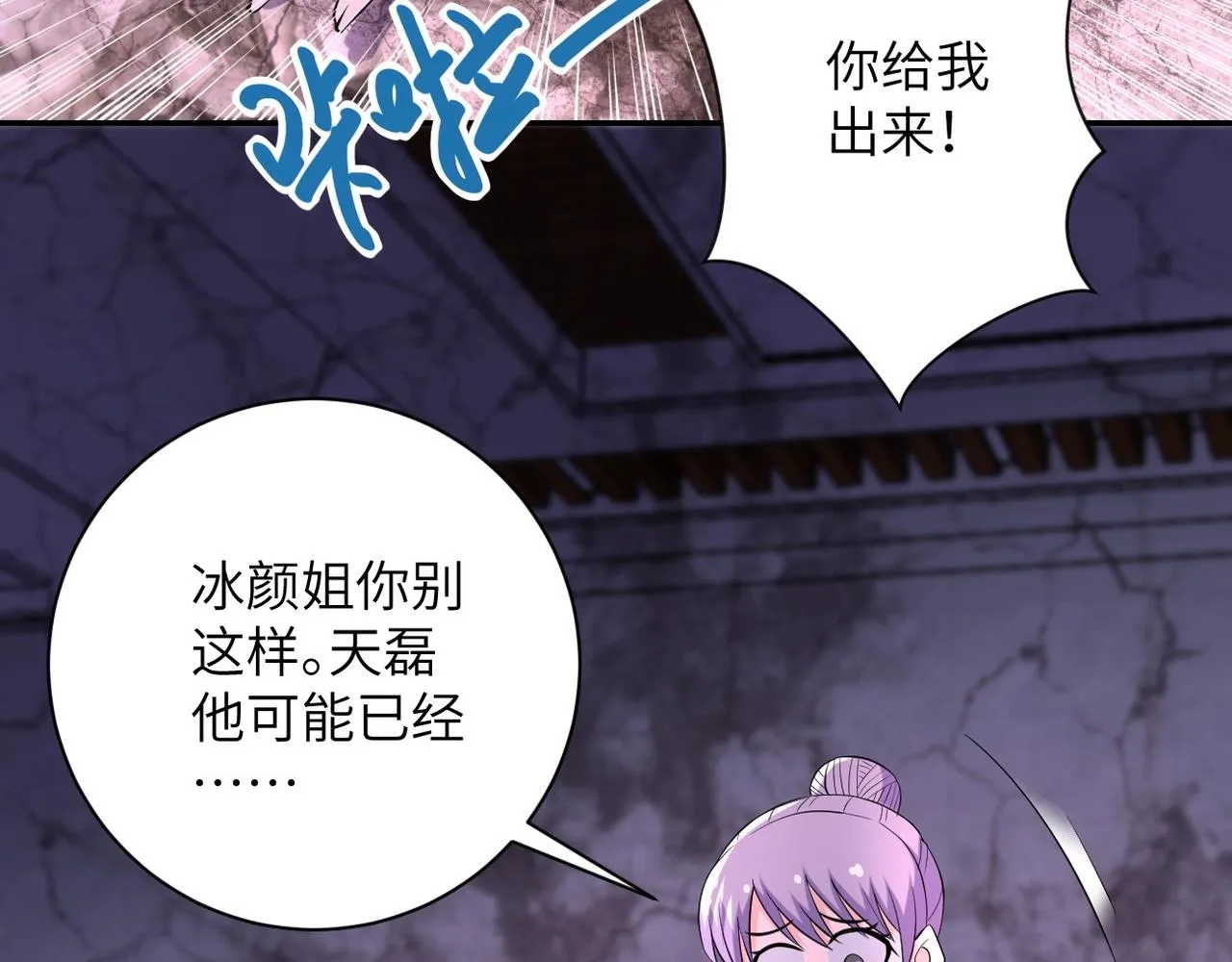 末世超级系统106漫画,第53话 启程与嫌隙5图