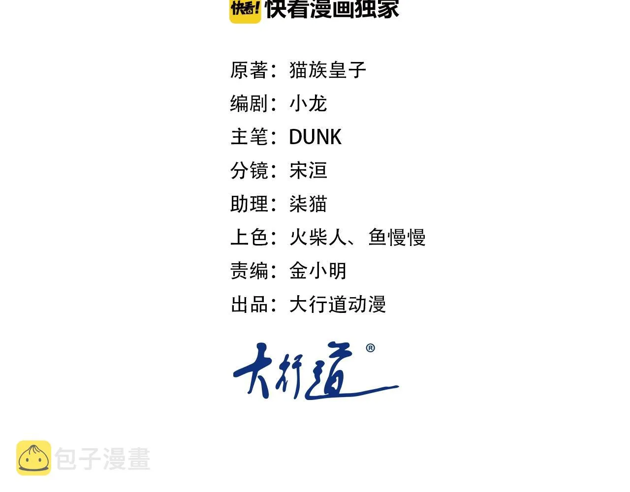 末世超级系统106漫画,第27话 依附2图