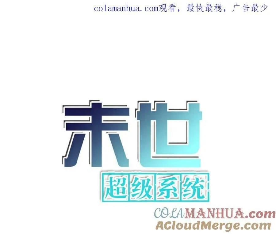 末世超级系统第二季在线观看漫画,第409话 化工厂1图