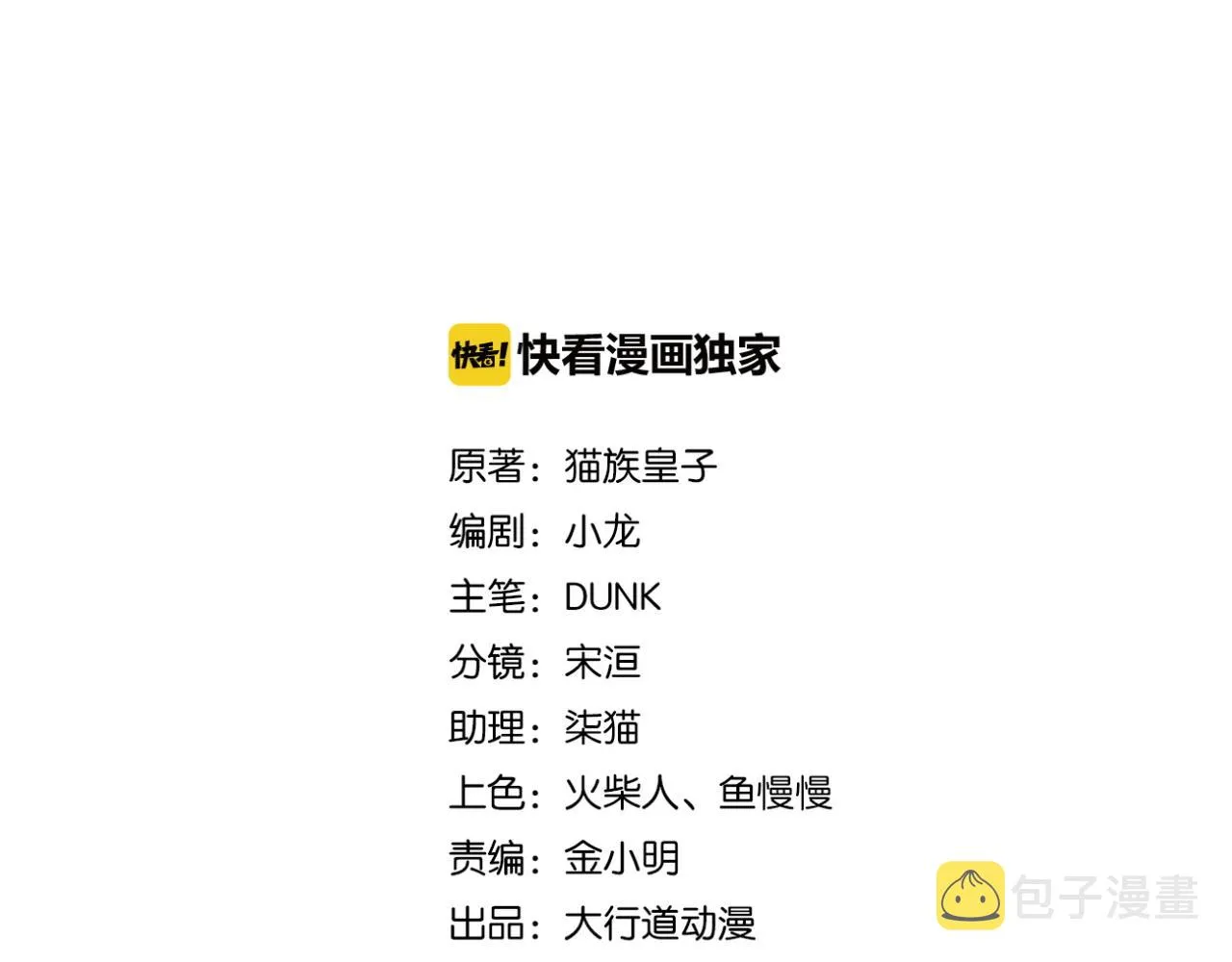 末世超级系统沙雕动画漫画,第151话 噩梦2图