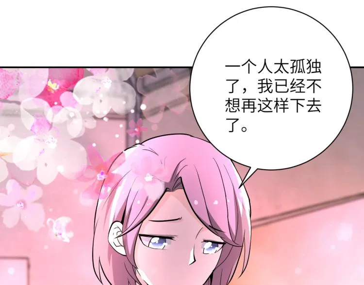 末世超级系统第四季漫画,第134话 下套4图