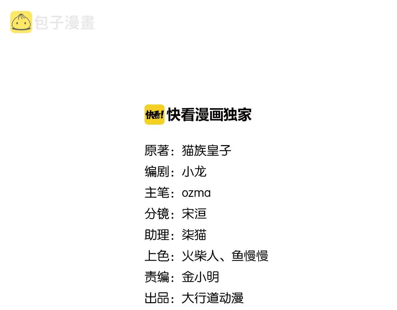 末世超级系统动漫全集免费观看漫画,第250话 策略2图