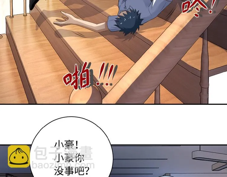 末世超级系统全集完整漫画,第4话 生存的资源5图
